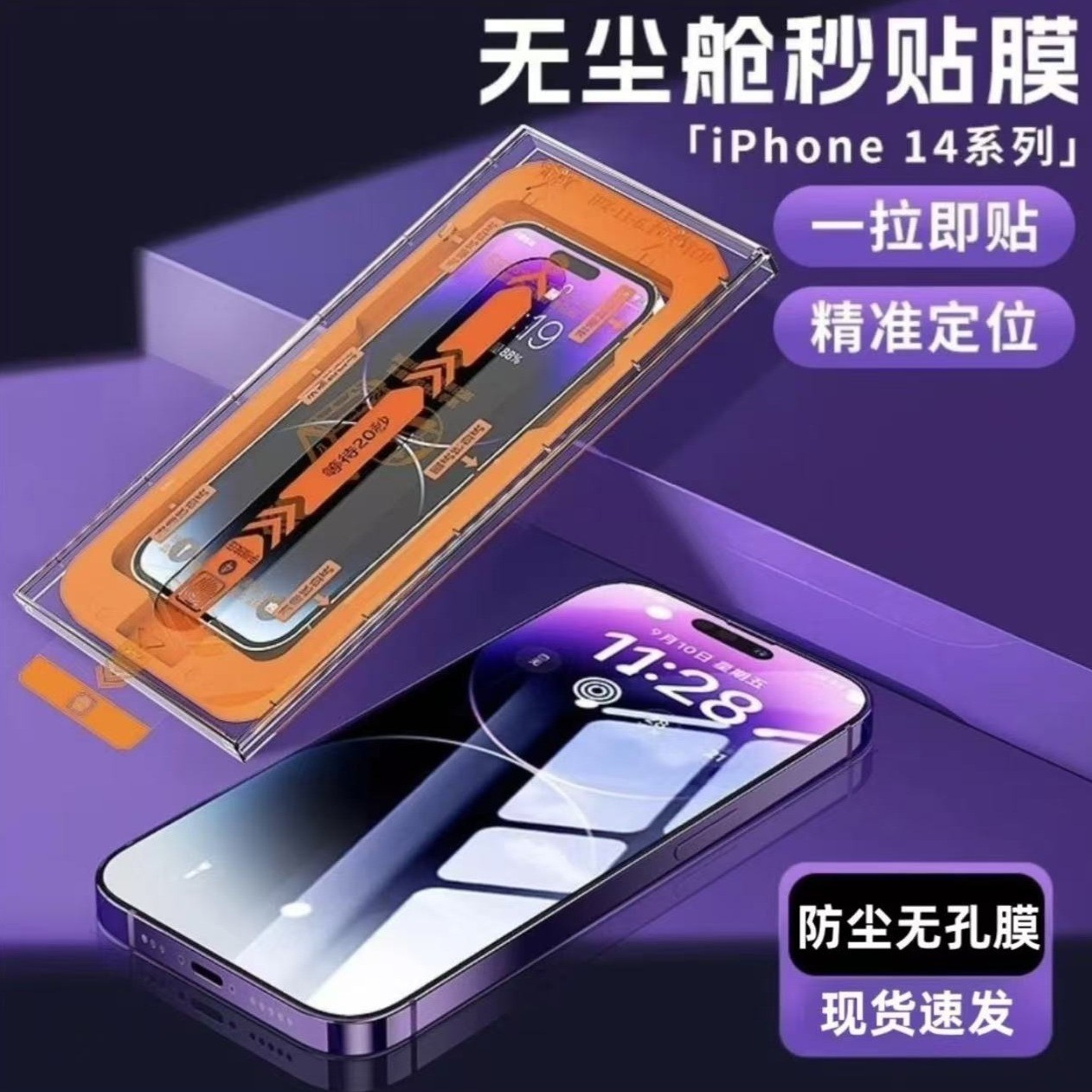 Apple 17/16/15/14/13 Pro Max phone tempered glass film 12 Full screen 11 High-definition green light anti-peeping dust-free chamber Specification drawing