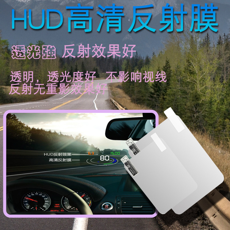 HUD reflective film, special film for car head-up displays, reflective projection film, HUD car reflective protective film full figure