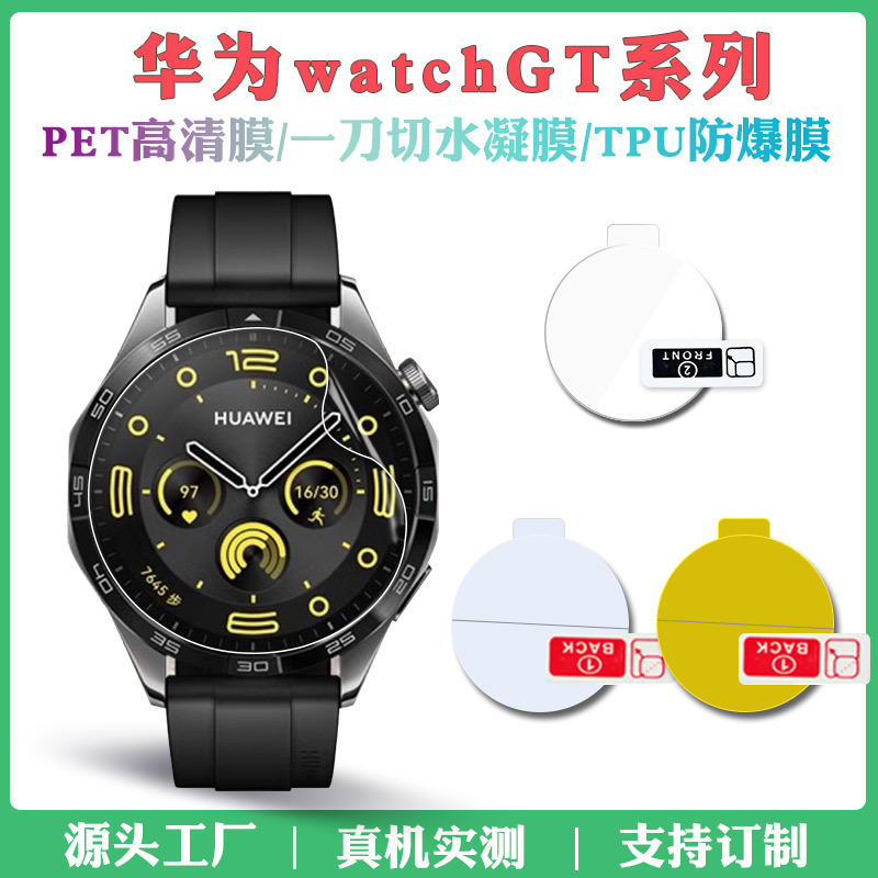 Wholesale of high-definition TPU water condensation film suitable for Huawei watch GT5pro smartwatch film GT4 PET watch film full figure