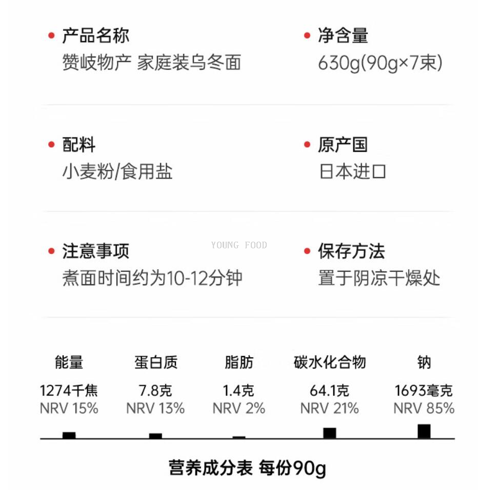 批发包邮！日本进口赞岐乌冬面630g 进口高端食材面条手办零食详情12