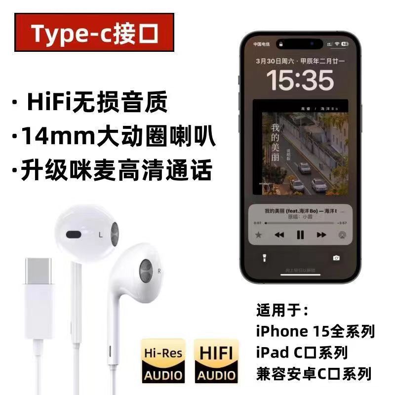 It is compatible with Apple USB-C wired headphones 15/16/ipad direct plug-in wired call Type-C interface rear assembly Application Scenario
