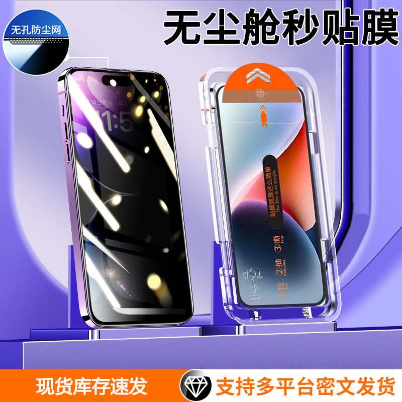Dust-free chamber is suitable for Apple 14pro tempered film, 13 phone film, 16 anti-peeping film, iPhone15promax wonder full figure