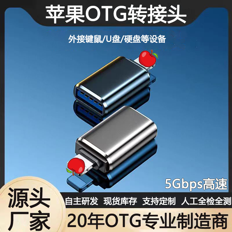 Compatible with Apple OTG adapter, usb3.0 interface, ipad adapter, Type-C adapter, Lightning conversion full figure