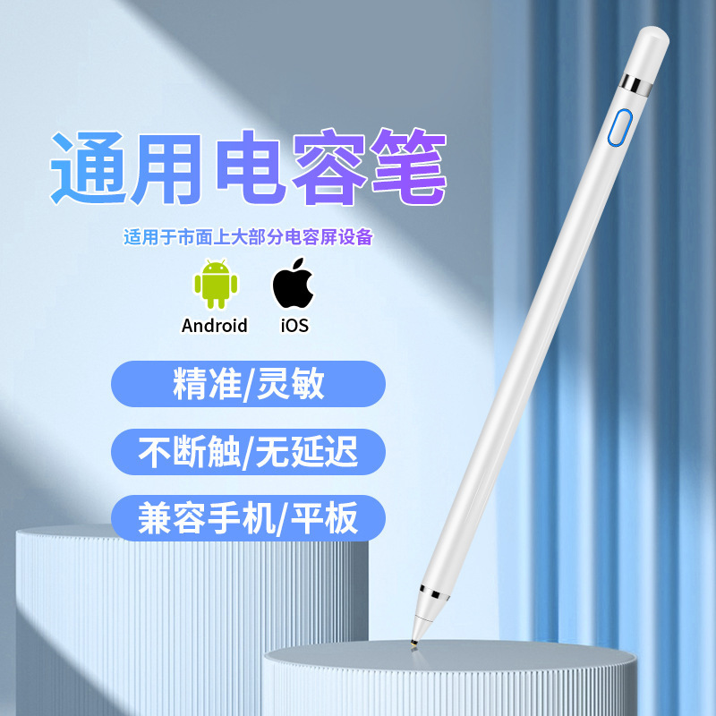 The capacitive pen is suitable for Xiaomi, Huawei, Apple tablets, mobile phones, universal ipad stylus and pencil touchscreen stylus