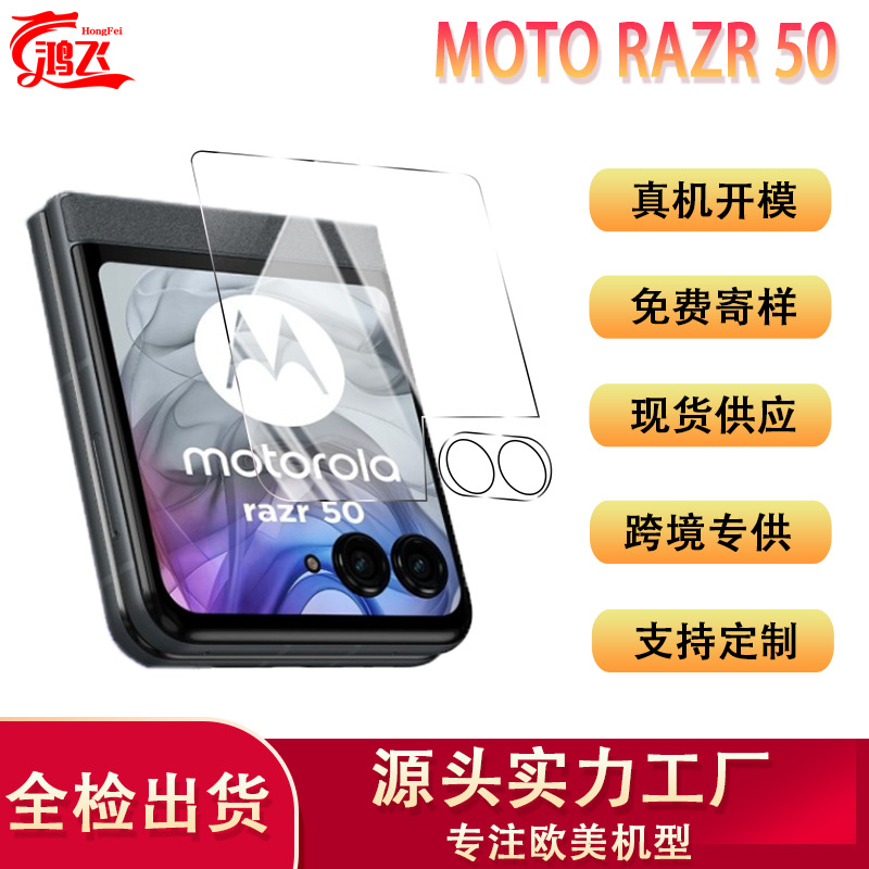 Applicable to motorazr50 tempered film, mobile phone protective film, MOTOROLA lens film, folding screen glass film full figure