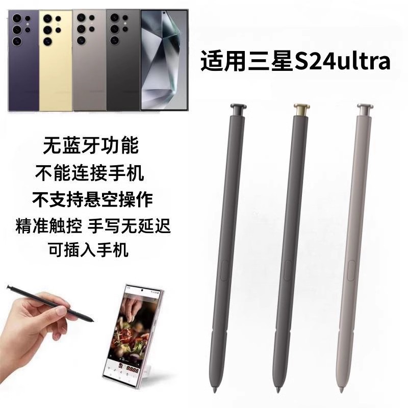 This is a high-quality imitation of the Samsung S24 stylus that cannot be replaced. The S24U stylus, an electromagnetic stylus, is styluspe full figure