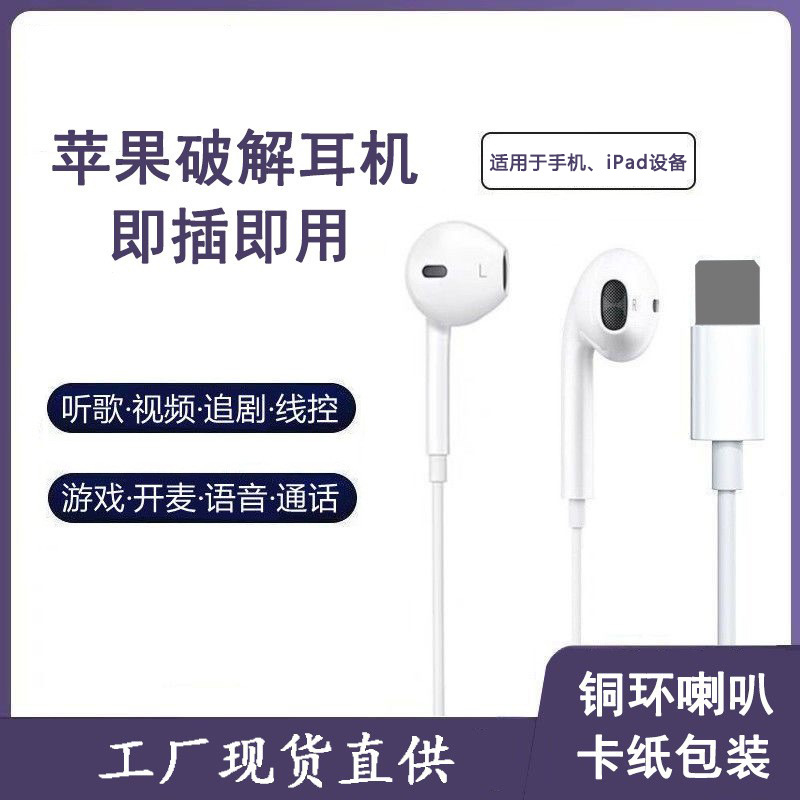 Suitable for Apple 14promax flat-head wired headphones Lightning in-ear plug-and-play communication headphones full figure