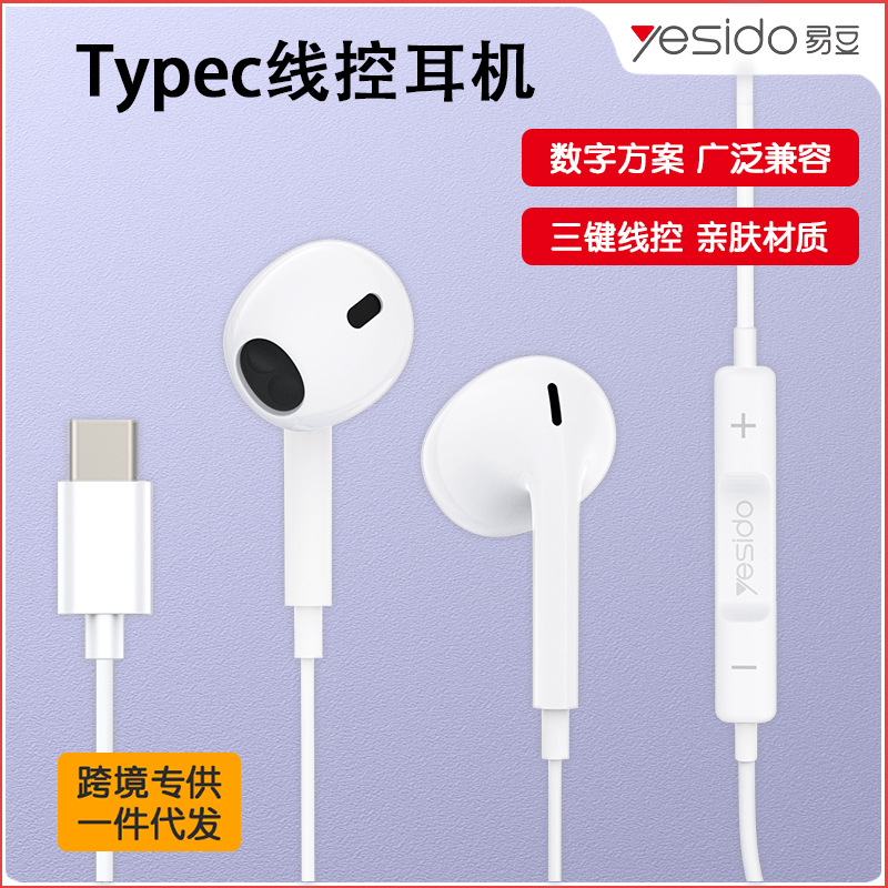 yesido wired headphones are compatible with the in-ear wired call headset Type-C wired headphones for iPhone 16 full figure