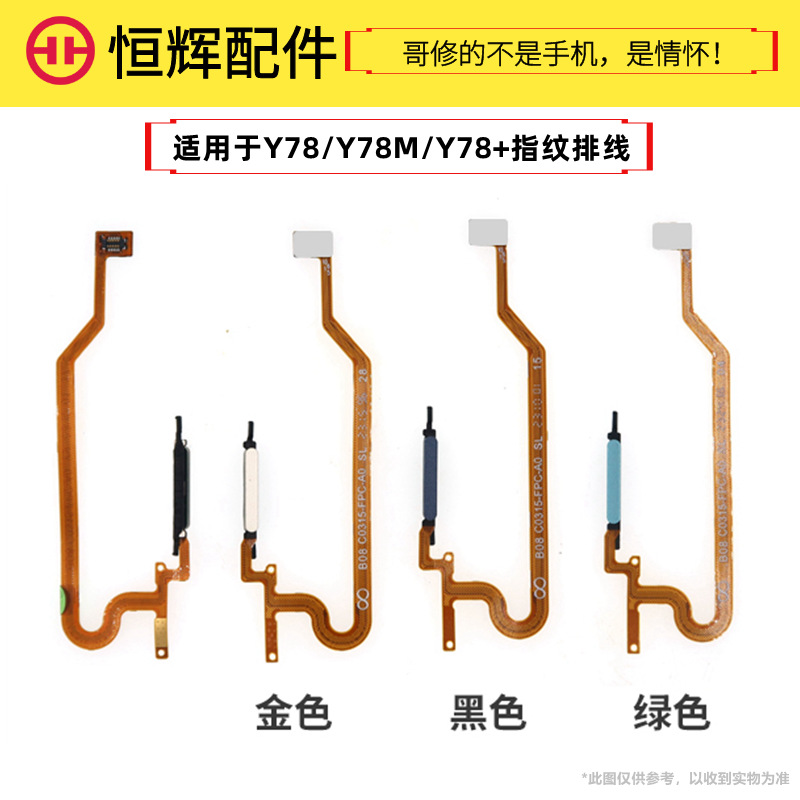 Henghui is compatible with VO Y78, Y78M, Y78+, Y100i, Y35+, fingerprint key, ribbon cable, return to unlock full figure