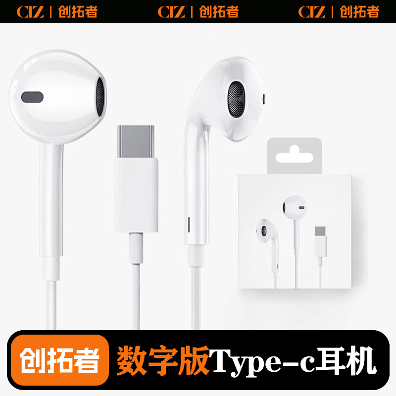 The Chuangtuo Digital Wired headphones are compatible with Apple 16 in-ear Type-C, Huawei 15pro, Xiaomi and oppo mobile phones details Picture