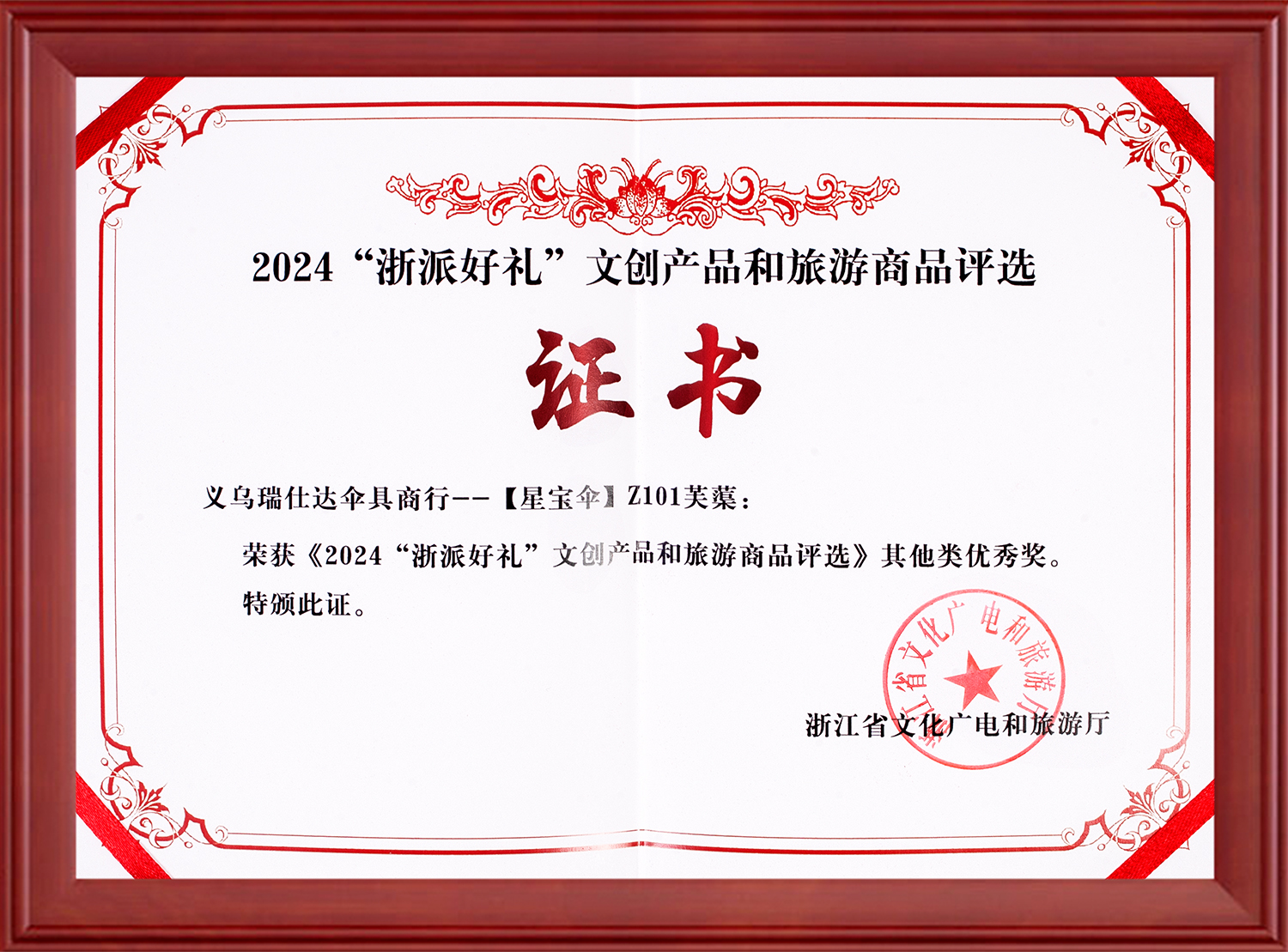 Zhejiang Xingbao Umbrella Industry Co., LTD qualification pic - 74