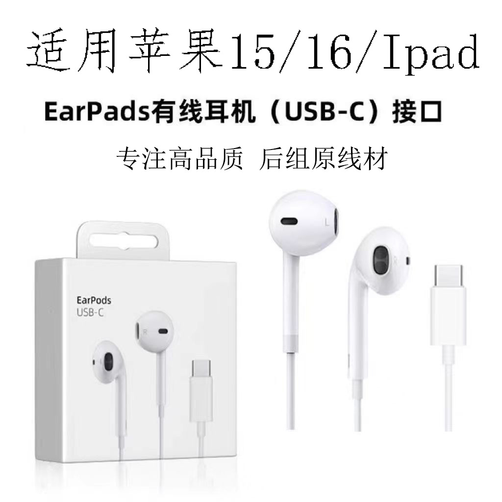 It is compatible with Apple USB-C wired headphones 15/16/ipad direct plug-in wired call Type-C interface rear assembly full figure