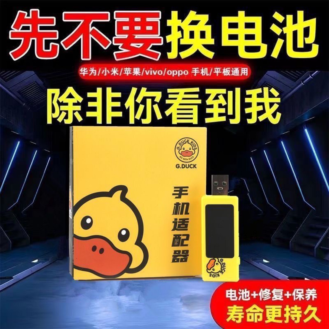 Multi-functional Little Yellow Duck Repairman, Android phone charger, battery repairman, magic adapter, battery dedicated details Picture