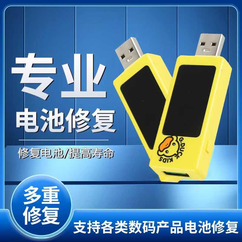 Little Yellow Duck Repairman, a multi-functional mobile phone and tablet charger, battery repairman, a magic adapter, specifically designed for batteries details Picture