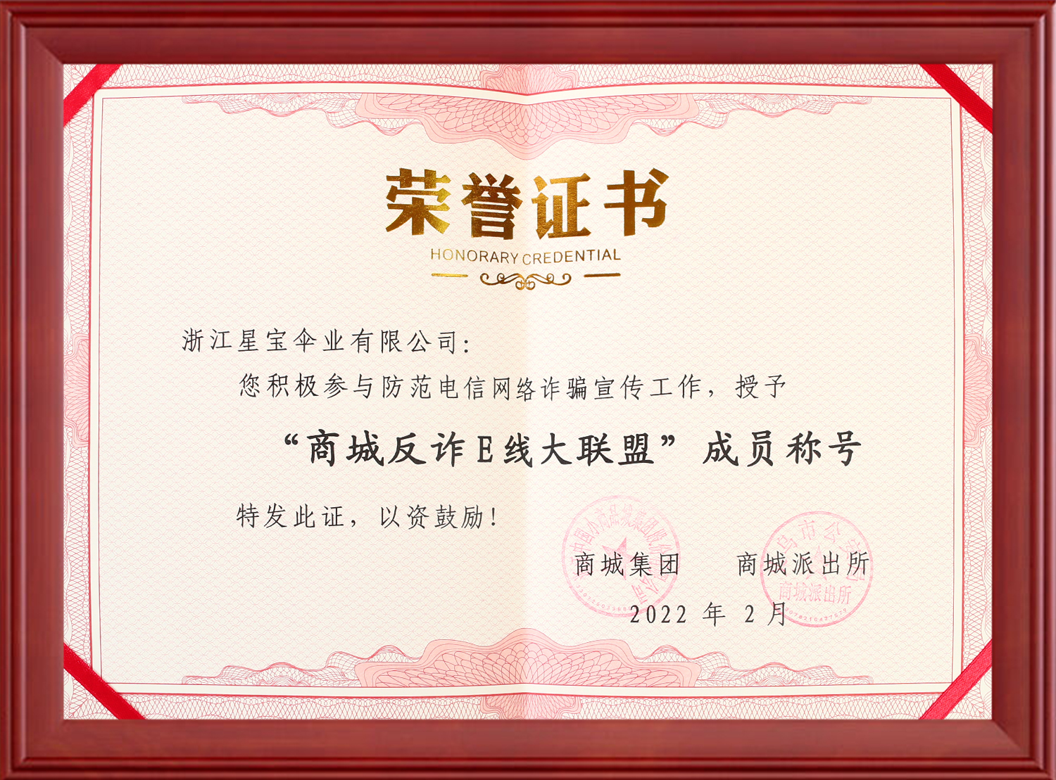 Zhejiang Xingbao Umbrella Industry Co., LTD qualification pic - 15