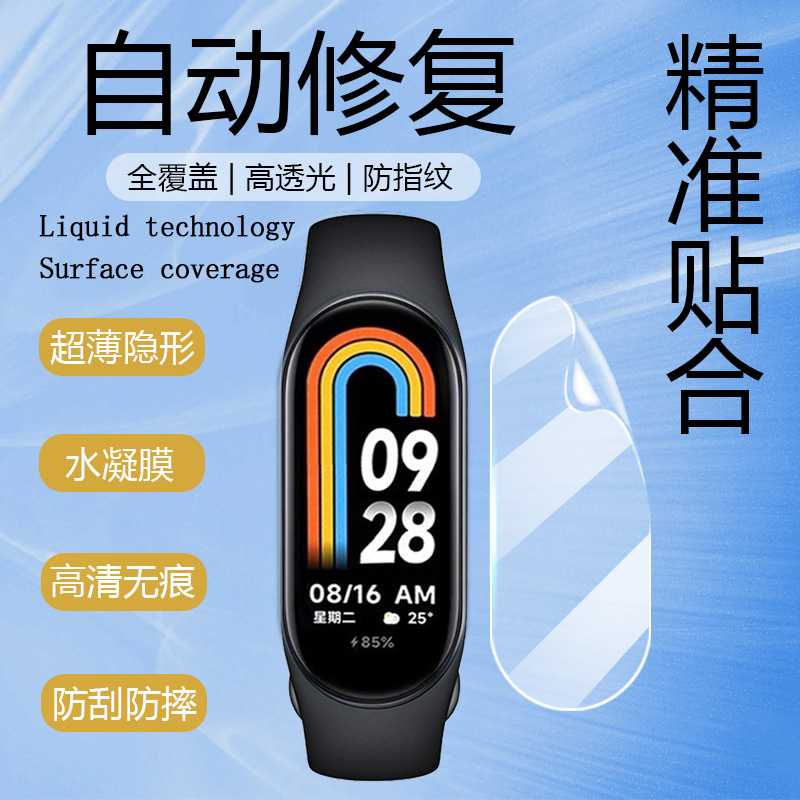 Suitable for the full-screen TPU water condensation protection soft film of Mi Band 9/8NFC version with composite heat-bent film for Mi Band 9 Specification drawing