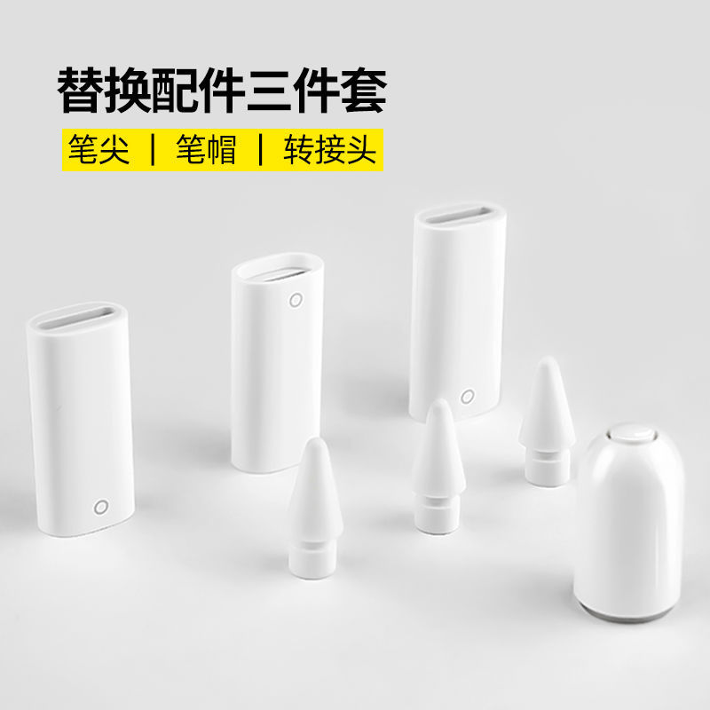 Apple pencil first and second generation nib, pen tip, iPad touchscreen pen, anti-slip pen cap, pen adapter full figure