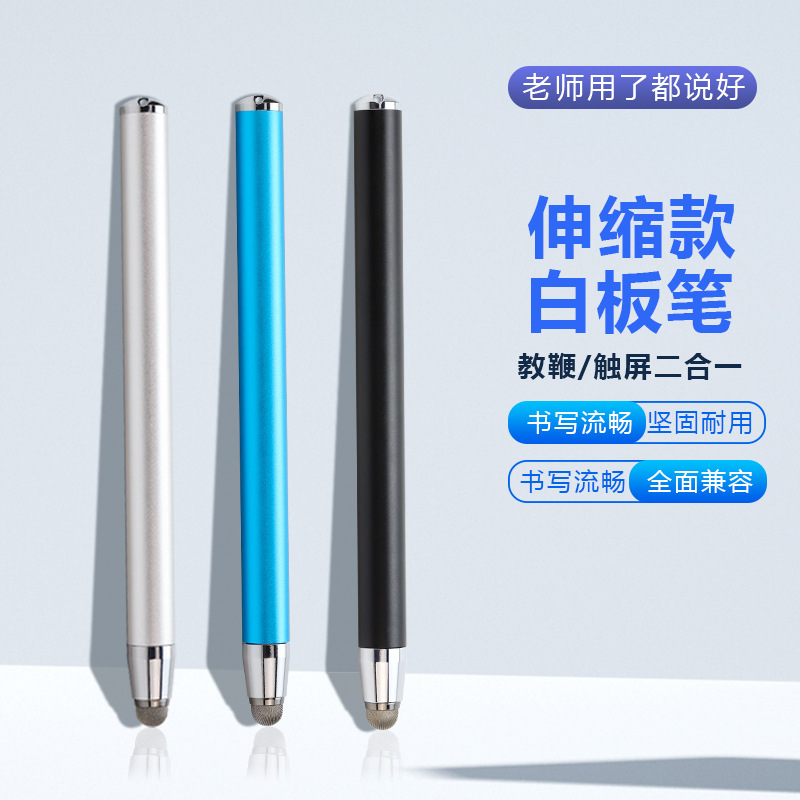 General telescopic teaching pen 1-meter teaching touch screen all-in-one machine electronic whiteboard large screen learning machine touch pen in stock details Picture