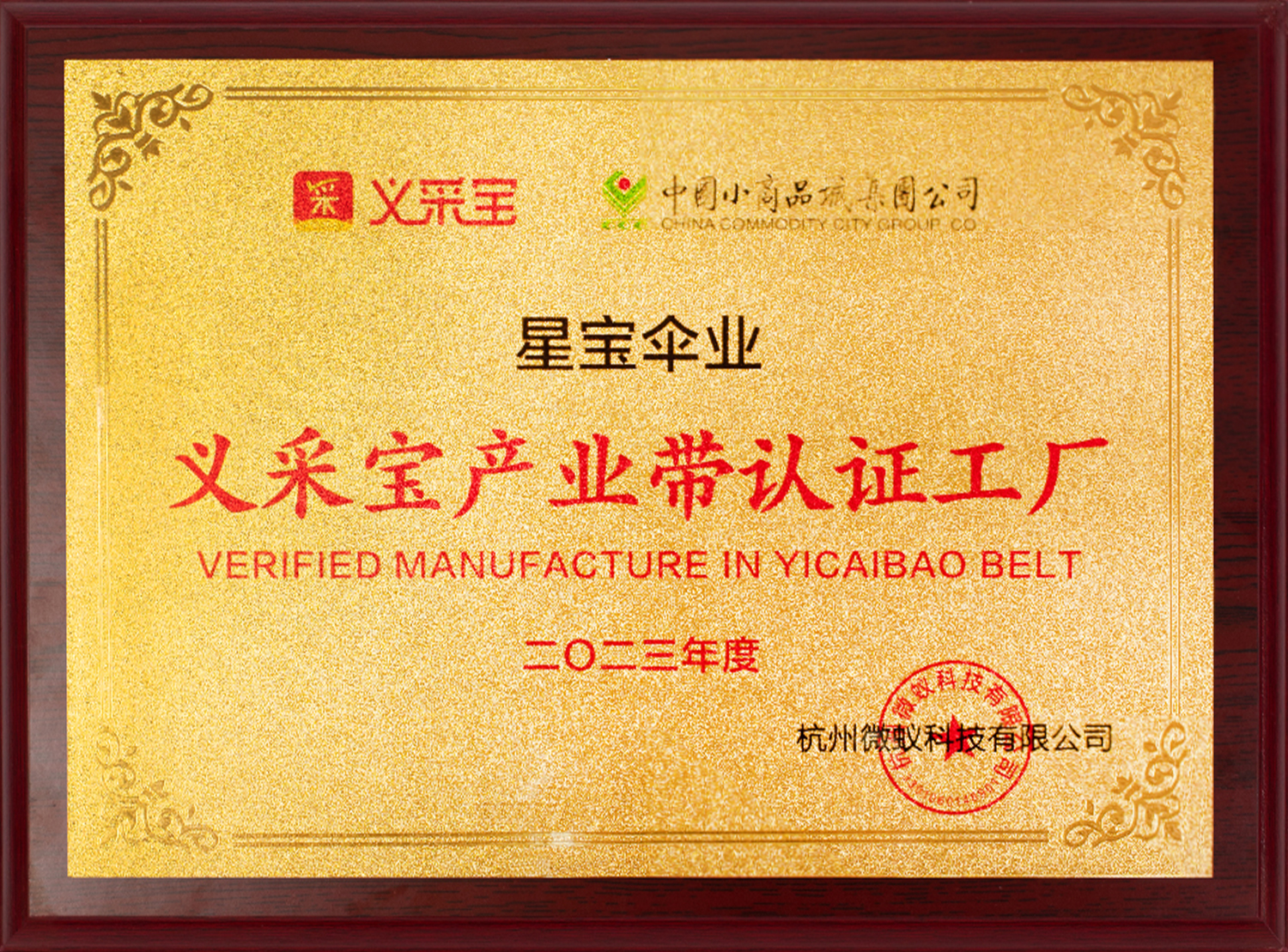 Zhejiang Xingbao Umbrella Industry Co., LTD qualification pic - 24