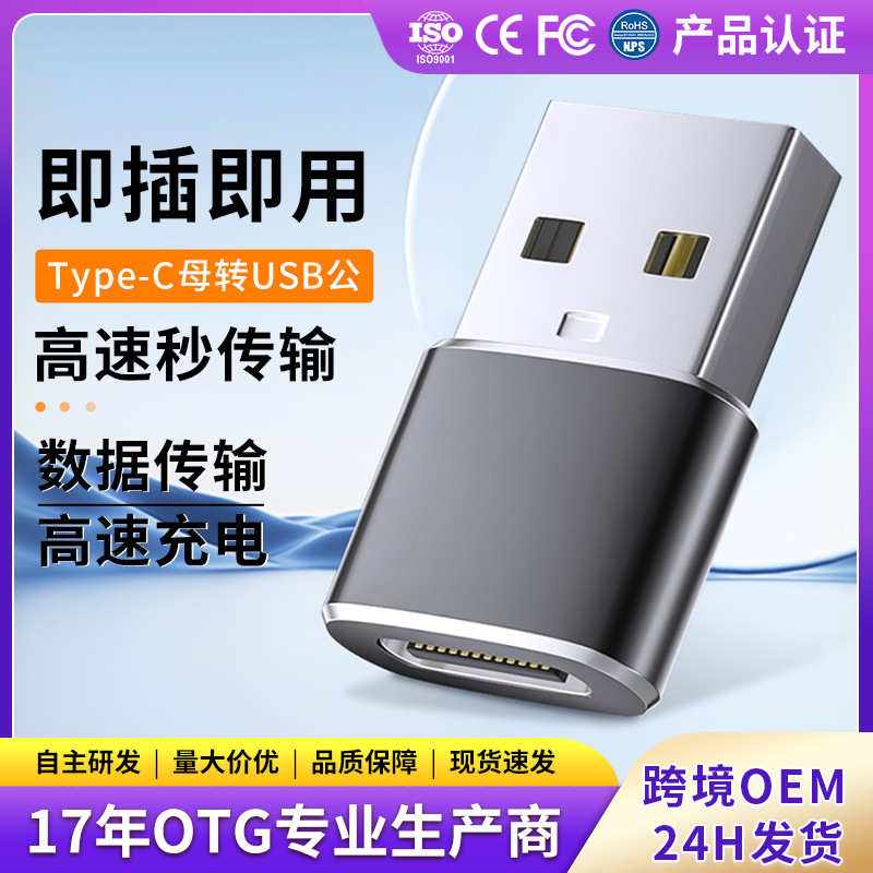 OTG adapter, mobile phone adapter, data cable, charging cable converter head, USB to type-c female port converter full figure