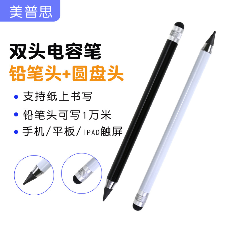 Silicone + Eternal pencil tip dual-purpose capacitive touch pen, multimedia teaching writing can erase students' pencils full figure
