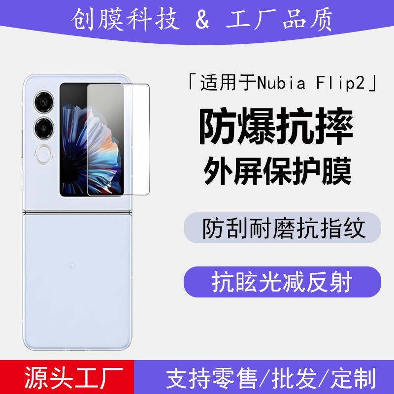 Suitable for NubiaFlip2 outer screen tempered glass film and NubiaFlip2 small screen protective film full figure