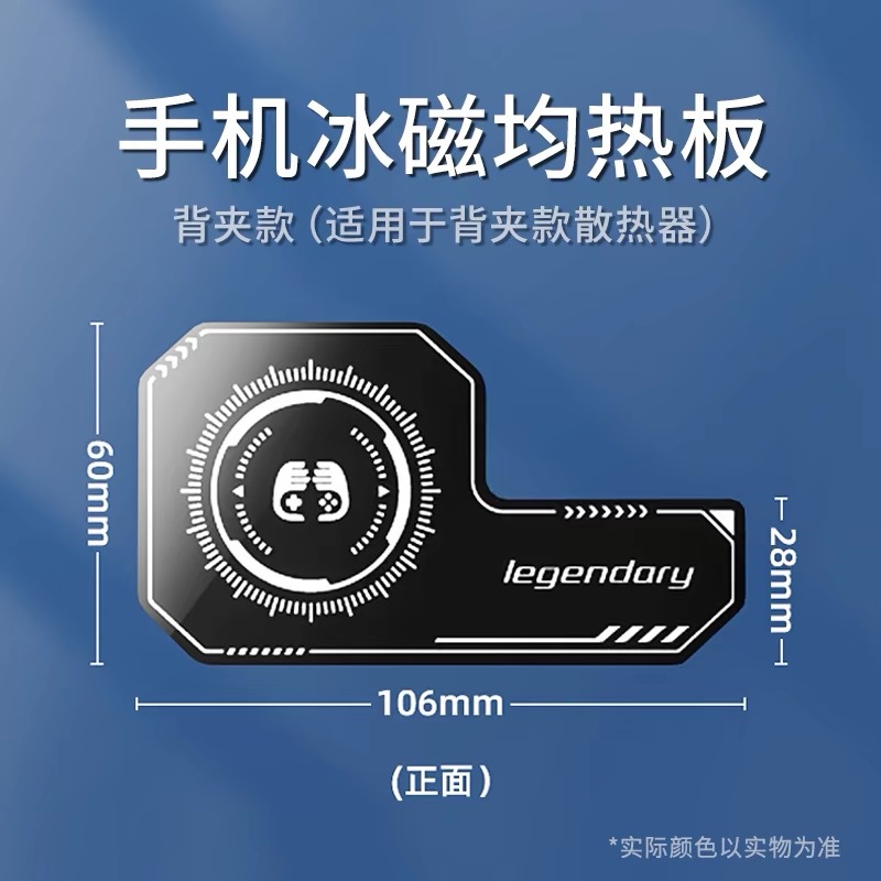 The 2025 best-selling mobile phone heat sink cooling wonder: ultra-thin vapor chamber plate, magnetic attraction cooling surface amplifier Specification drawing