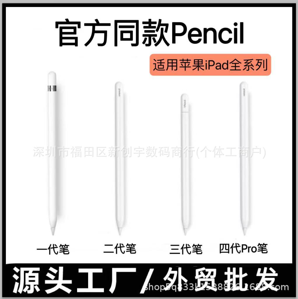 The fourth-generation Pro pen from Huaqiangbei is compatible with the first, second and third-generation Apple pencil stylus, tablet pen and capacitive stylus full figure