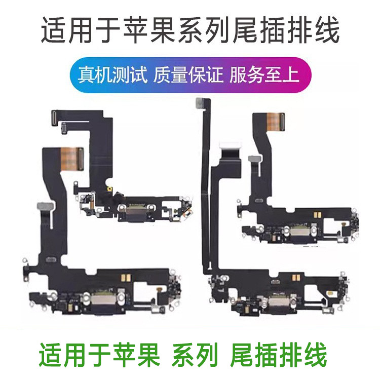 Compatible with iphone 7p, 8p, X, XS, XR tail plug ribbon cables, 11, 12, 13, 14 USB charging cable interfaces full figure