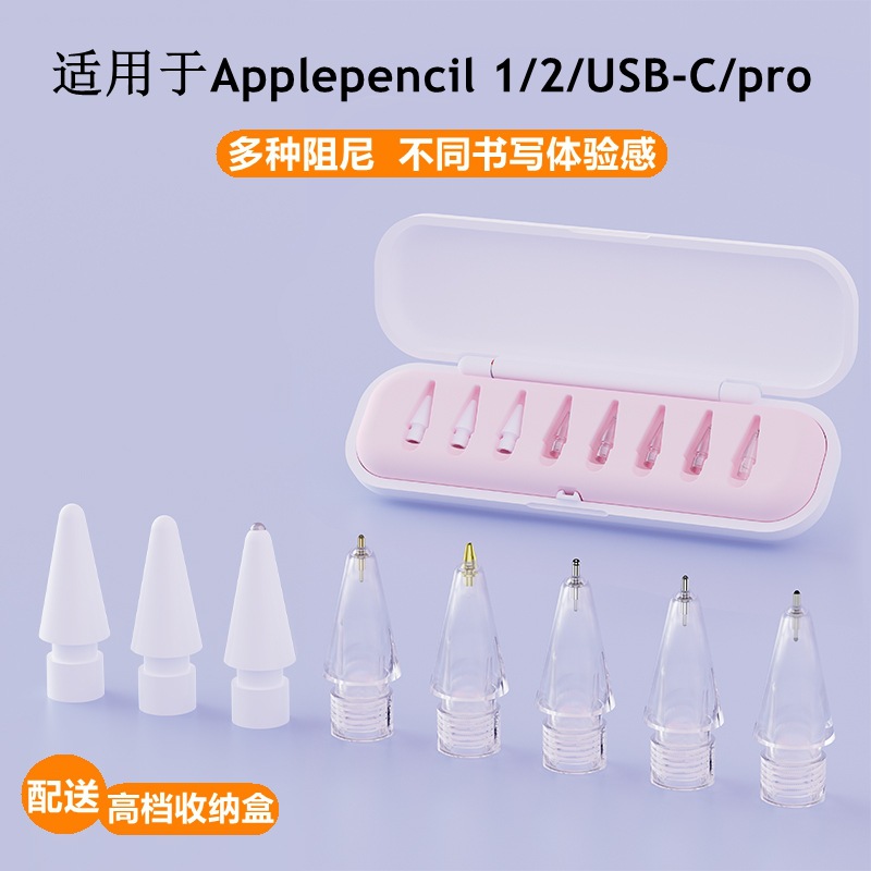 The Pencil tip is suitable for the original Apple 1/2 generation Pro pen. It is a wear-resistant and silent replacement pen tip hybrid tip set full figure