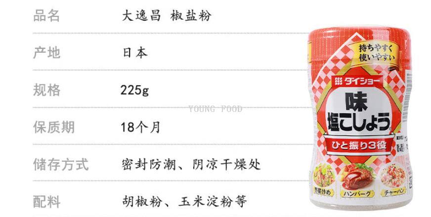 批发包邮！日本进口Aji Shiokosho大昌胡椒盐调味料225g 高端食材详情11