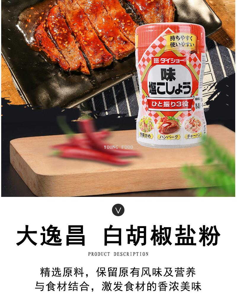 批发包邮！日本进口Aji Shiokosho大昌胡椒盐调味料225g 高端食材详情7