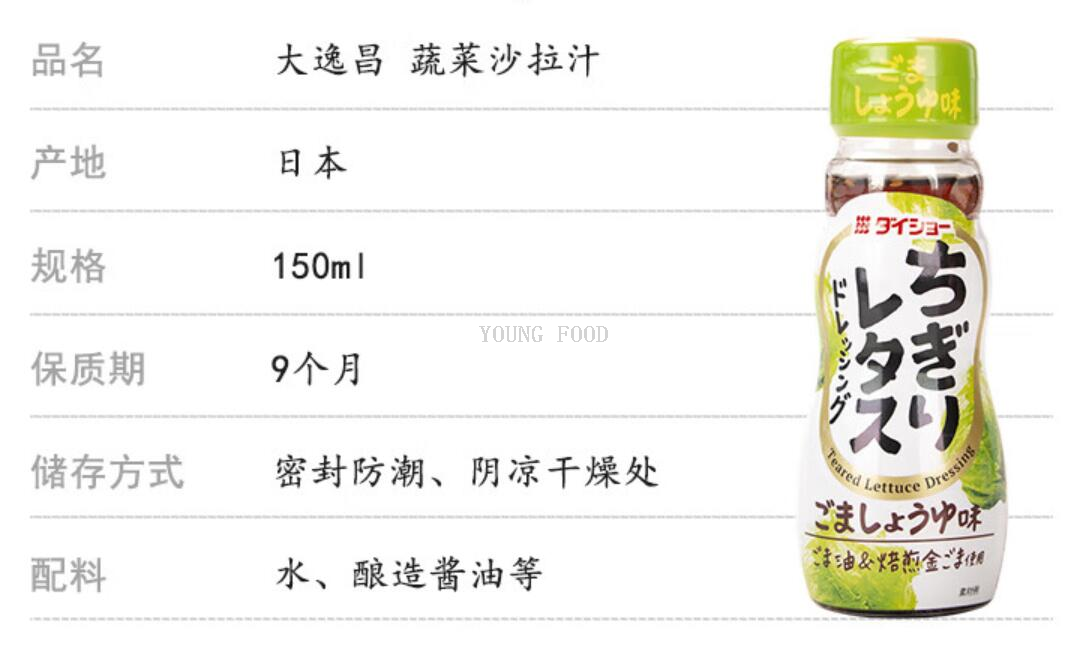 Free shipping for wholesale! 150ml Japanese Dachang vegetable salad dressing, imported condiment figurine, dipping sauce, snack pic 11
