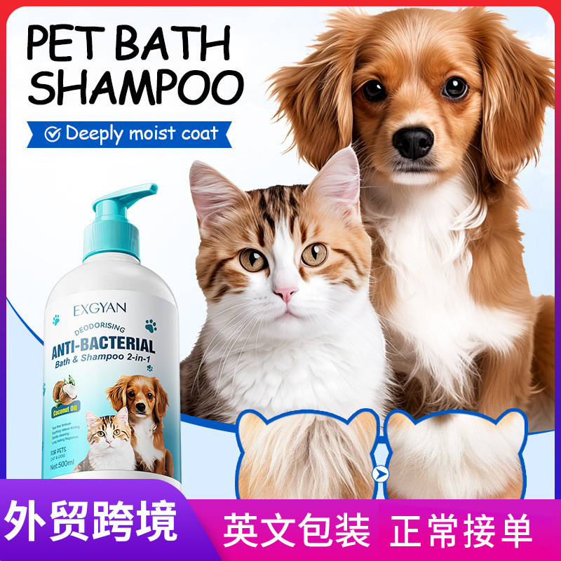 EXGYAN Pet Coconut Bath and Shampoo 2-in-1 for cats and dogs cross-border export wholesale full figure