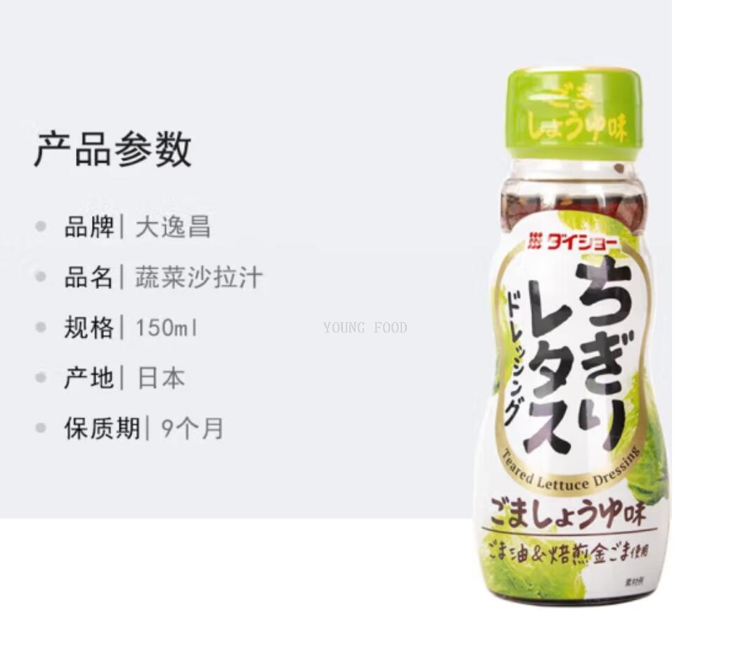 Free shipping for wholesale! 150ml Japanese Dachang vegetable salad dressing, imported condiment figurine, dipping sauce, snack pic 4