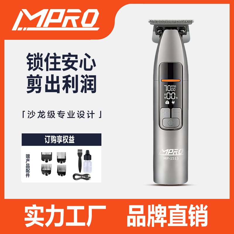 MPRO智能锁粉末冶金刀头IPX7多档调速数显快充理发器专业级电推剪