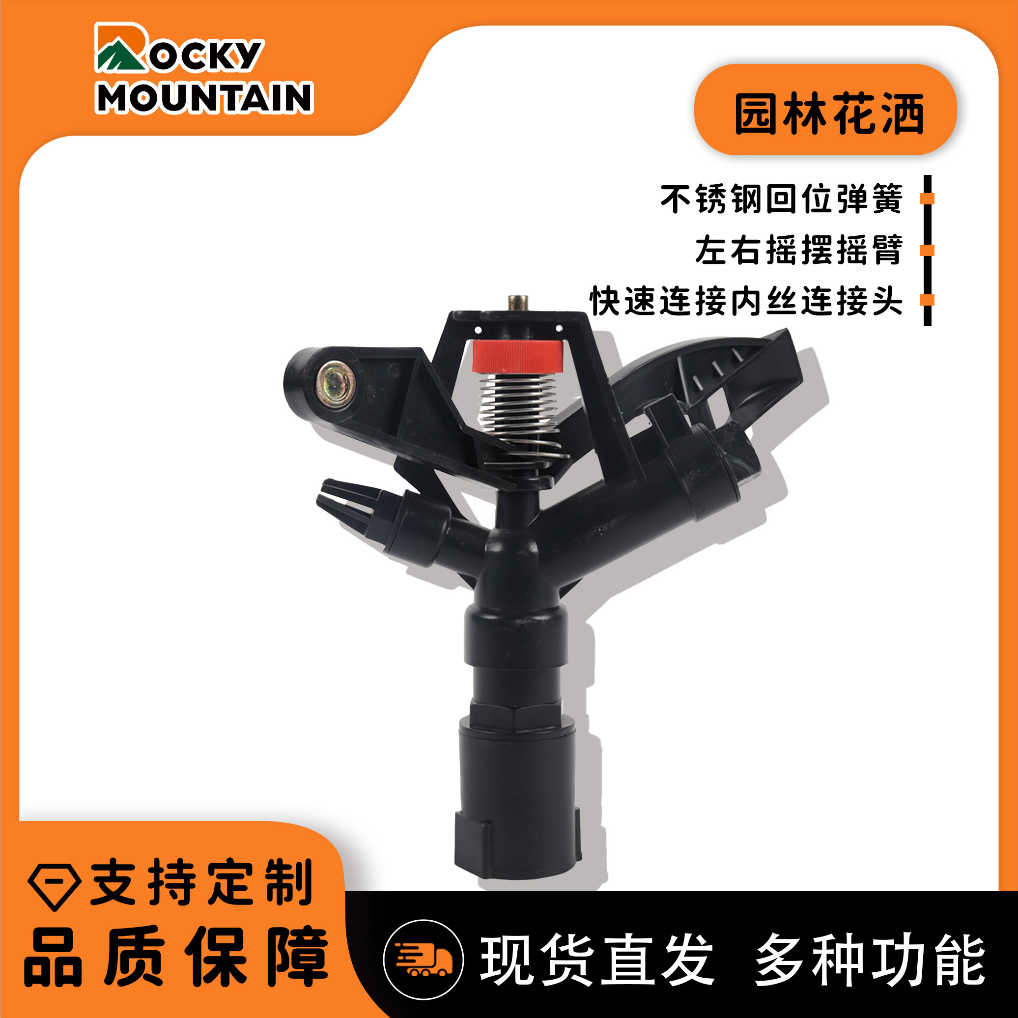 草坪喷头塑料摇臂喷头农业灌溉园林绿化喷灌喷头可调自动旋转