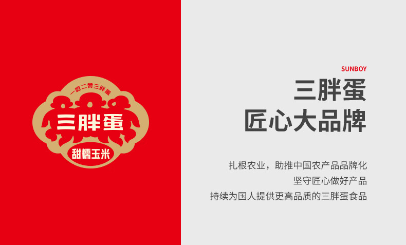 批发包邮！三胖蛋甜糯新鲜玉米棒真空锁鲜包装加热即食1.82kg详情17