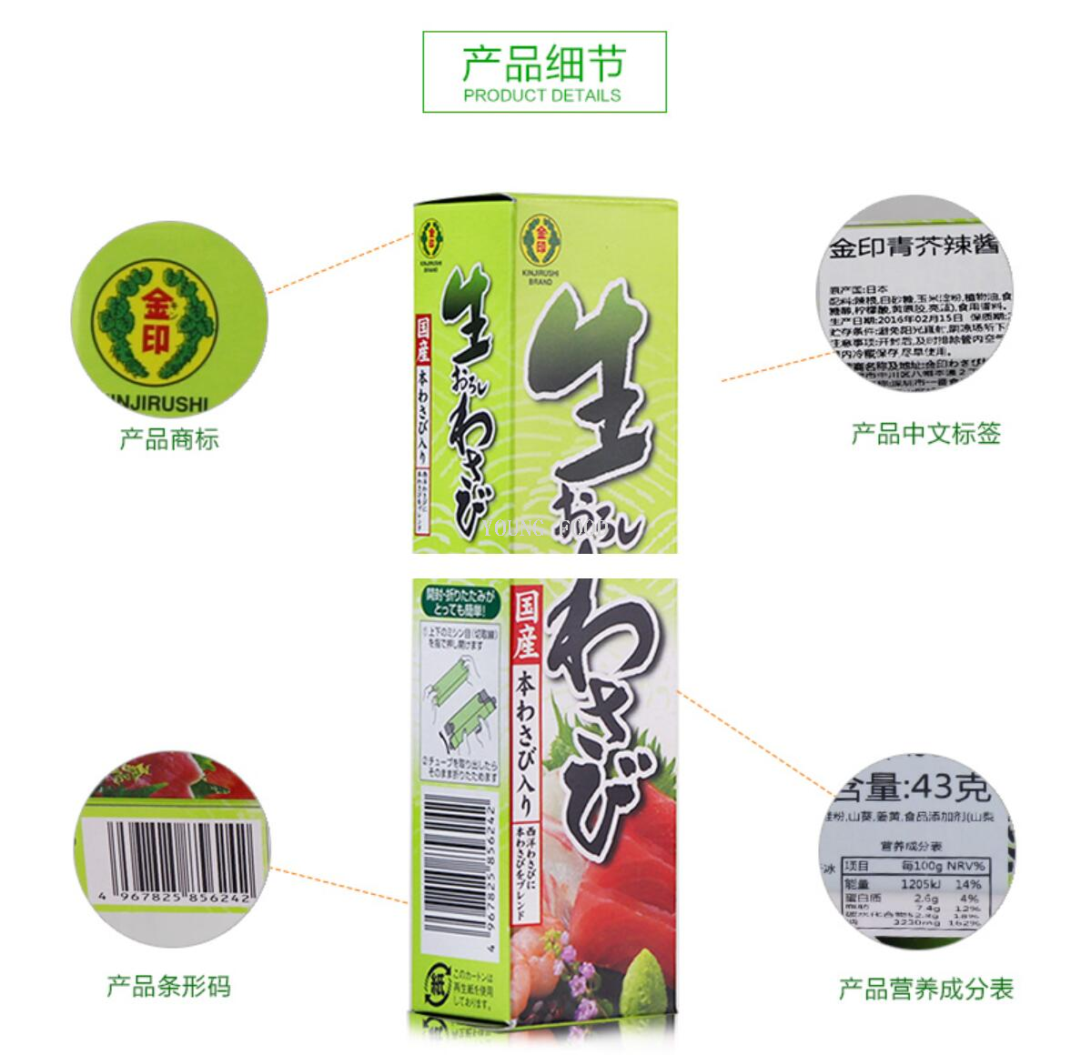 批发包邮!日本进口零食调味品寿司蘸料 金印青芥辣43g 百货穿戴甲详情7