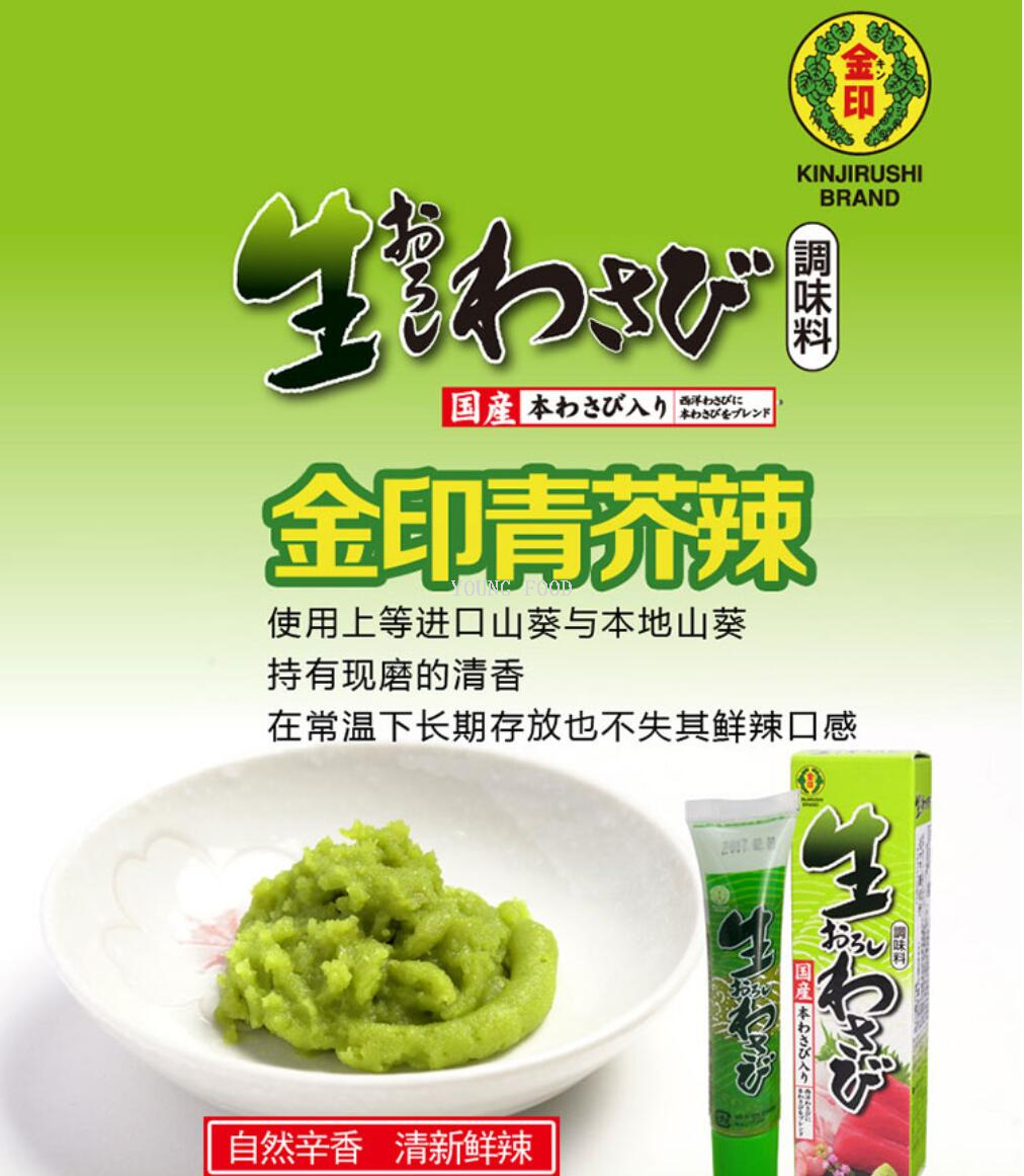 批发包邮!日本进口零食调味品寿司蘸料 金印青芥辣43g 百货穿戴甲详情10