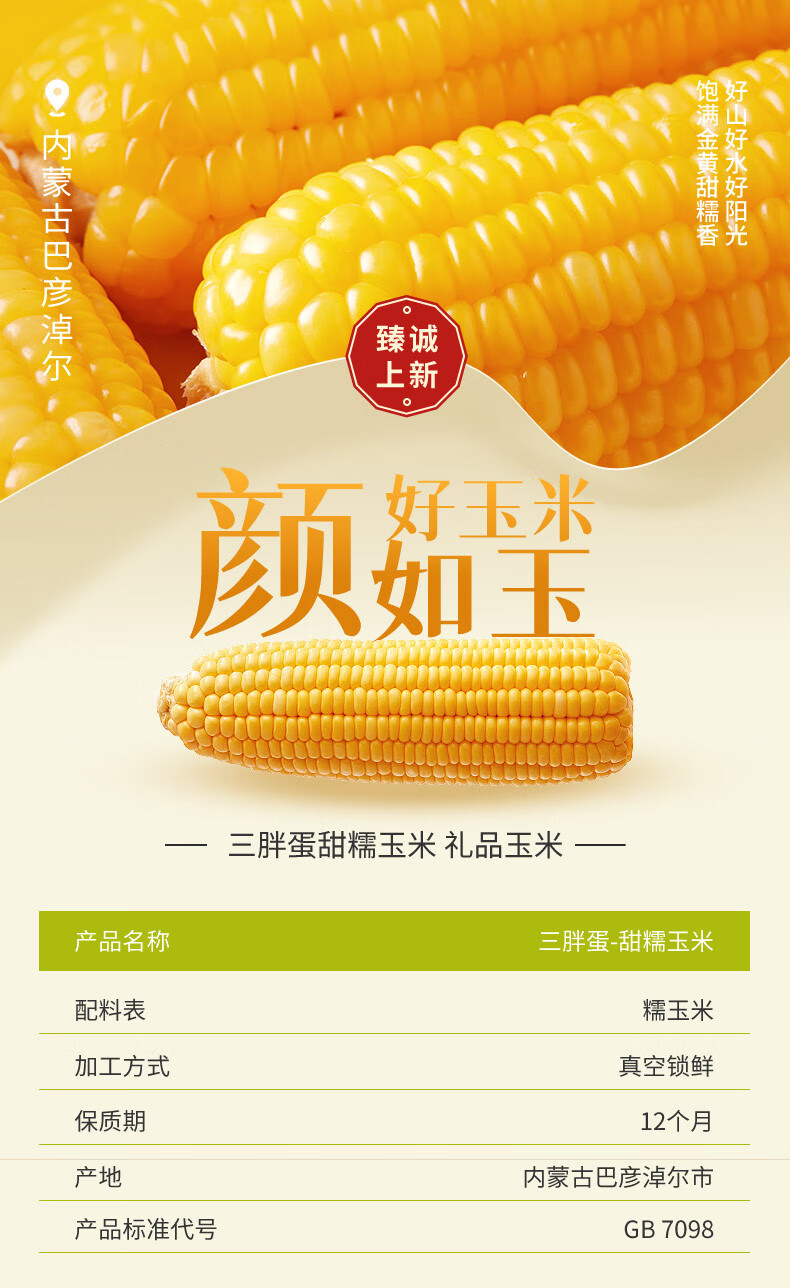 批发包邮！三胖蛋甜糯新鲜玉米棒真空锁鲜包装加热即食1.82kg详情23