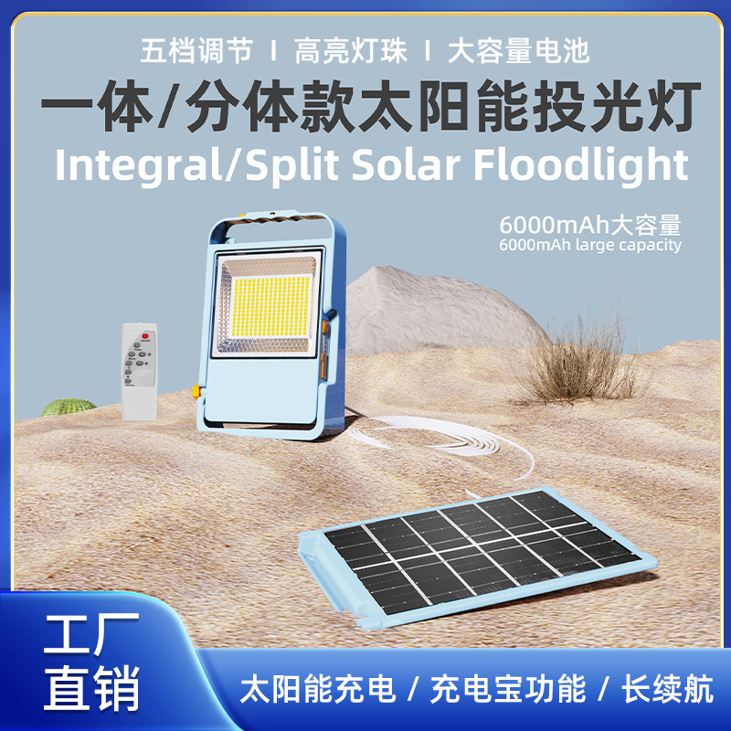 150W LED solar rechargeable floodlight, portable hand-held light, outdoor emergency lighting, remote control spotlight, waterproof