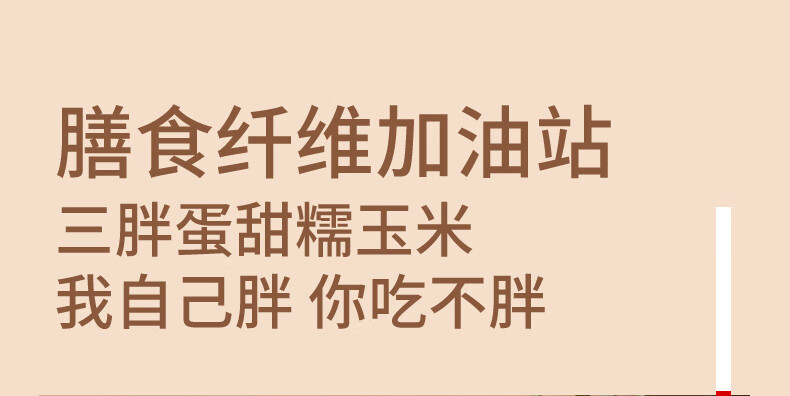 批发包邮！三胖蛋甜糯新鲜玉米棒真空锁鲜包装加热即食1.82kg详情14