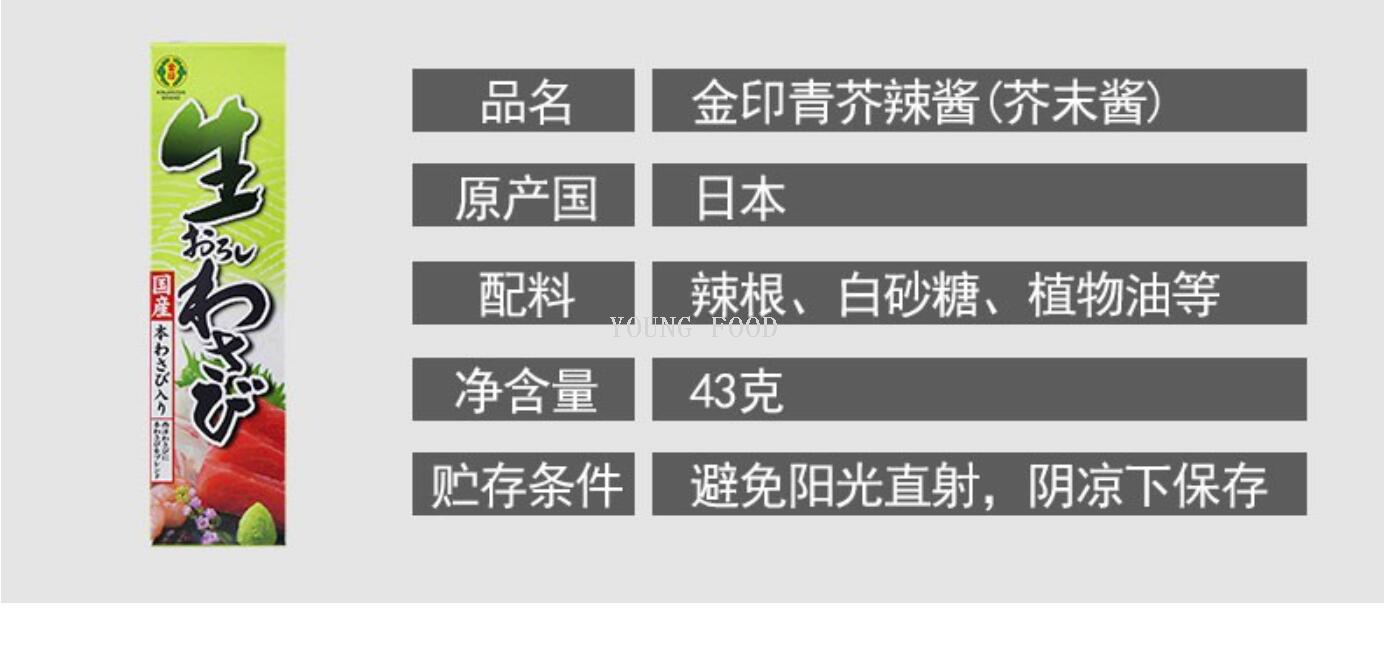 批发包邮!日本进口零食调味品寿司蘸料 金印青芥辣43g 百货穿戴甲详情6