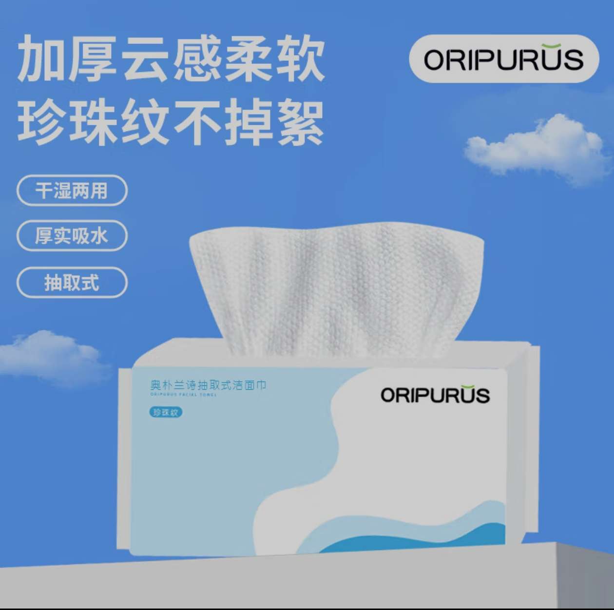 Japanese ORIPURUS bagged pull-out facial cleanser and face towel with thickened pearl pattern 60 pull-out