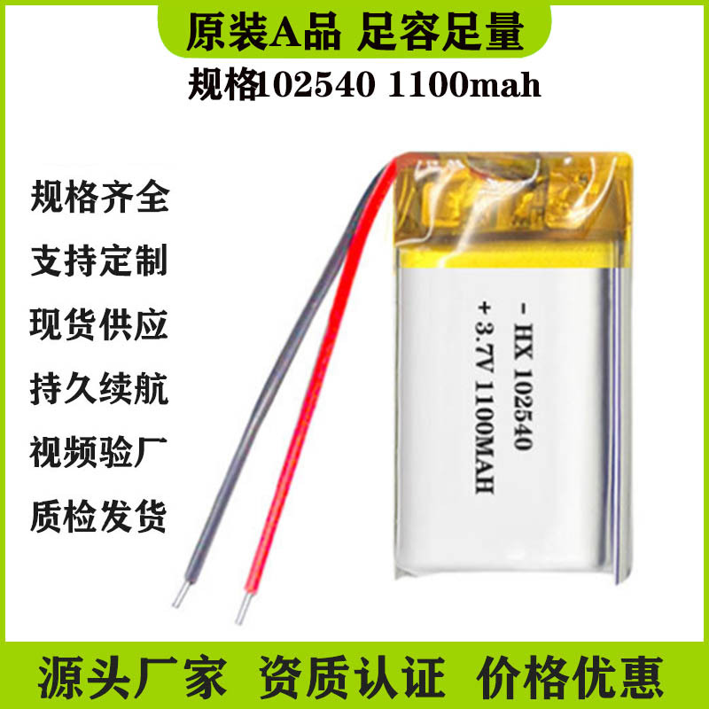 102540锂电池455444