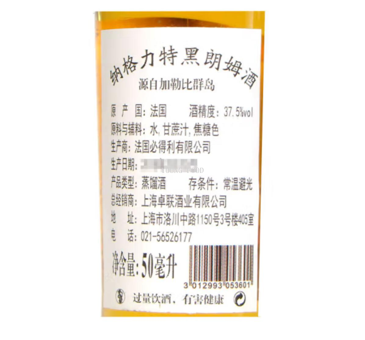 批发包邮！西班牙进口干邑白兰地 塑料瓶 纳格力特黑朗姆酒50ml详情7