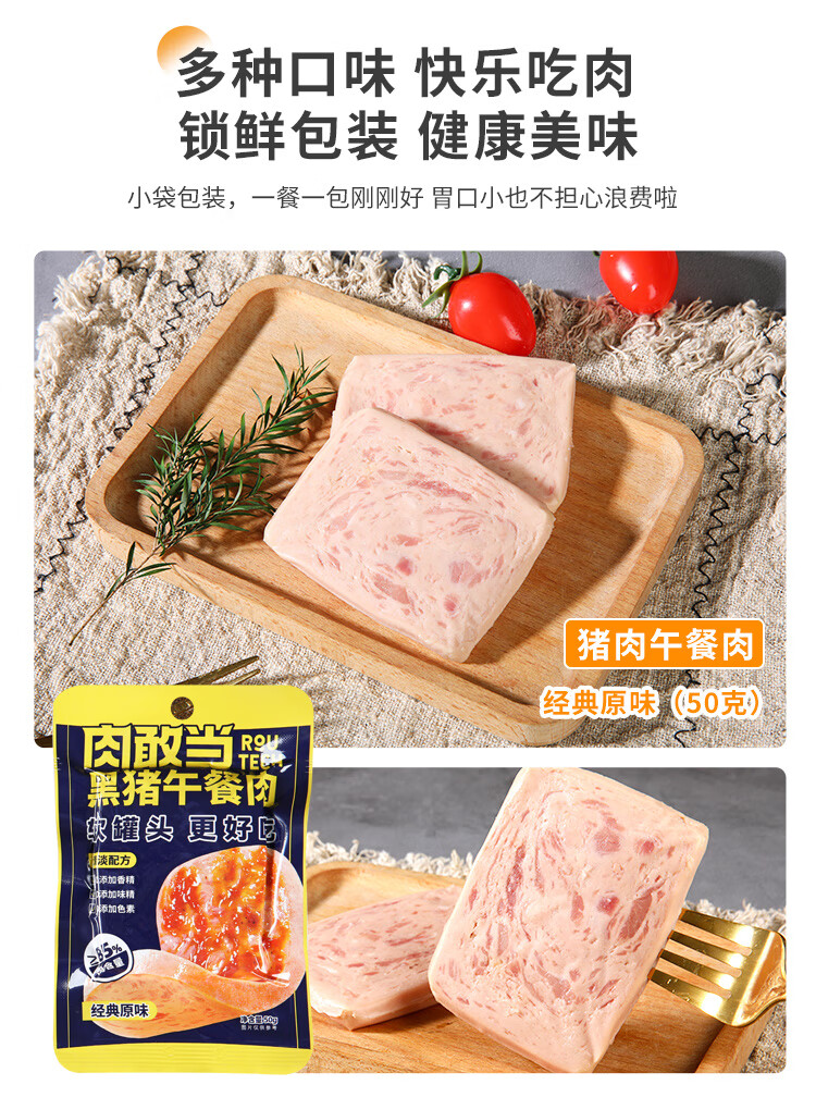 批发包邮！休闲零食熟食肉制品即食肉敢当黑猪午餐肉经典黑椒300g详情7