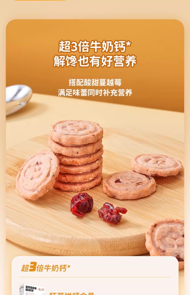 批发包邮！宝宝零食辅食喵小侠高钙蔓越莓胚芽饼78g手办休闲食品详情8