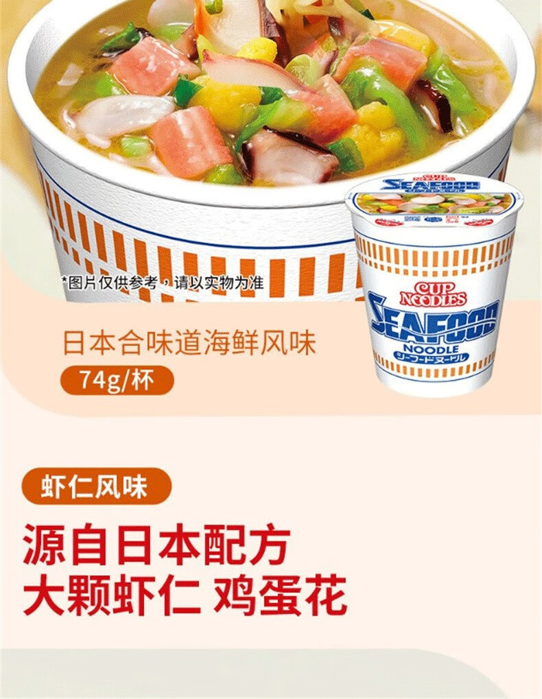 批发包邮！日本品牌工艺方便面零食泡面手办 合味道海鲜风味74g详情7